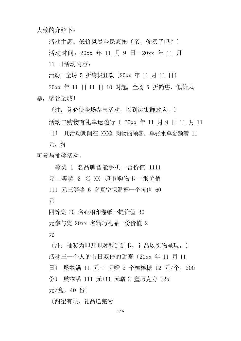 服装店双11策划活动方案_第3页