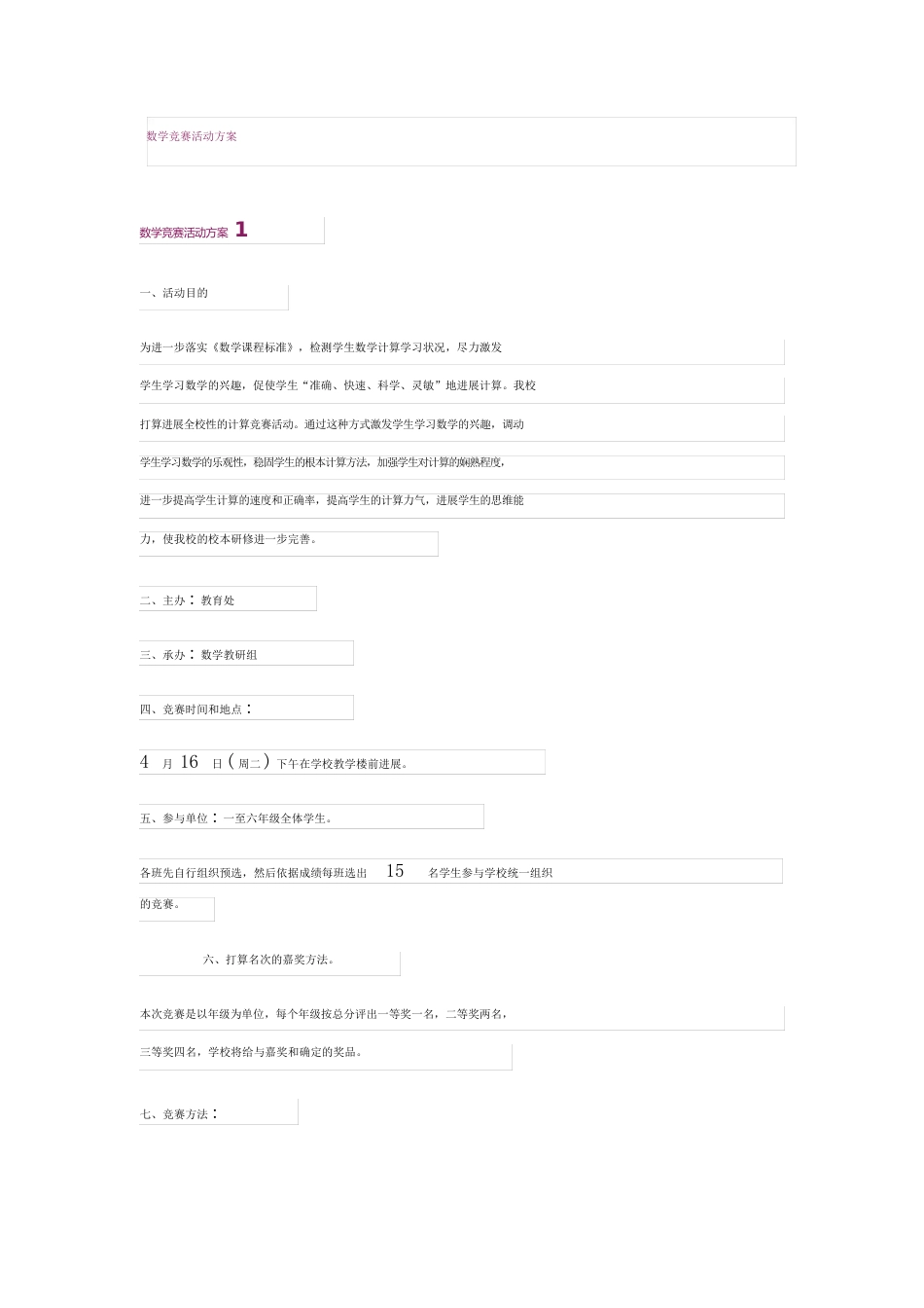 数学竞赛活动方案_第1页