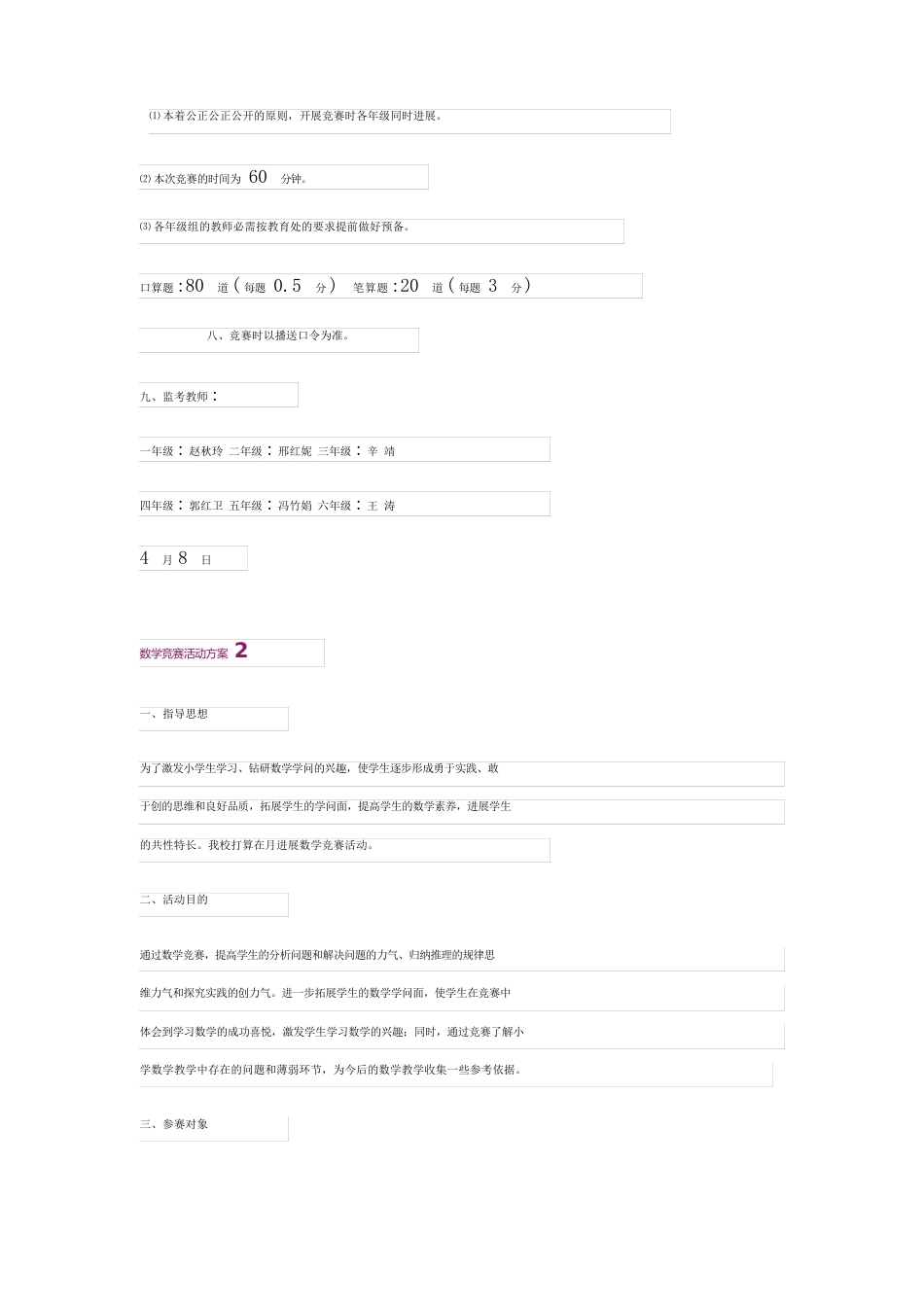 数学竞赛活动方案_第2页