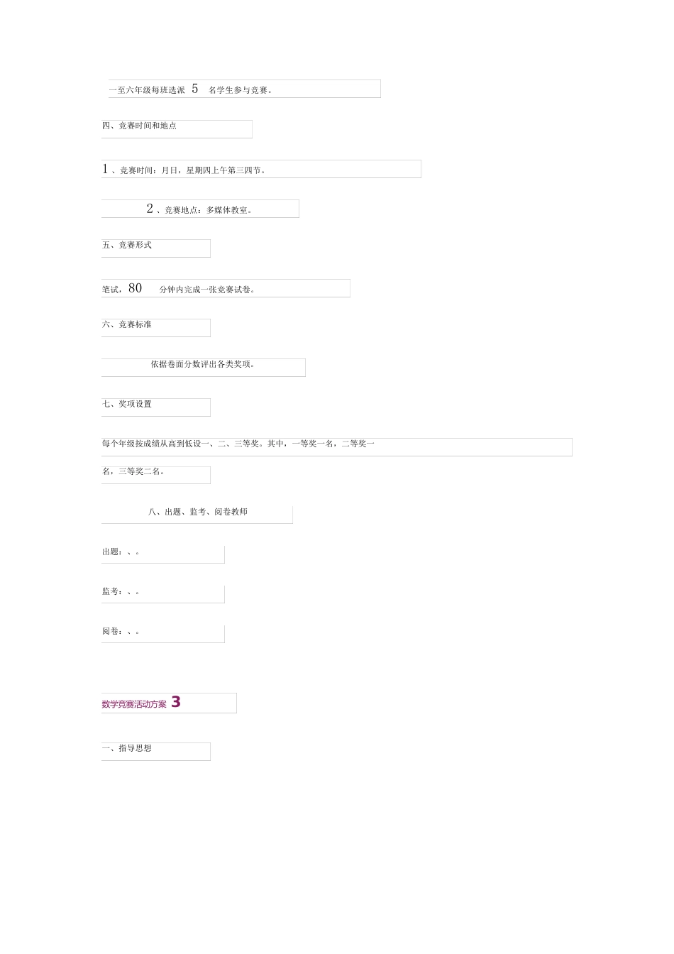 数学竞赛活动方案_第3页