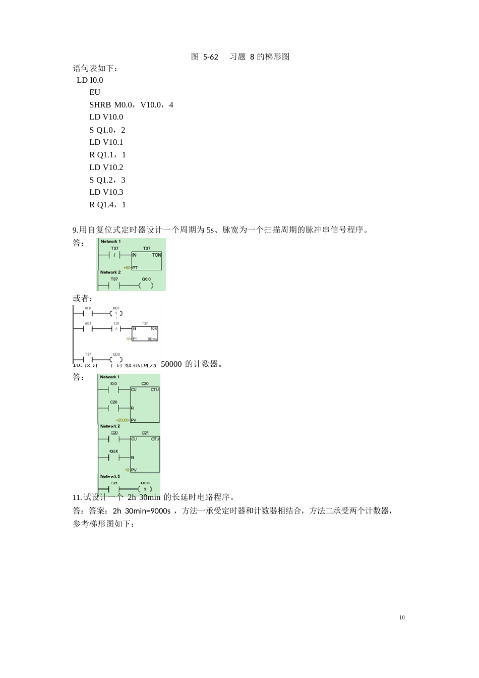 电气控制与PLC应用技术五六七章习题参考答案_第3页