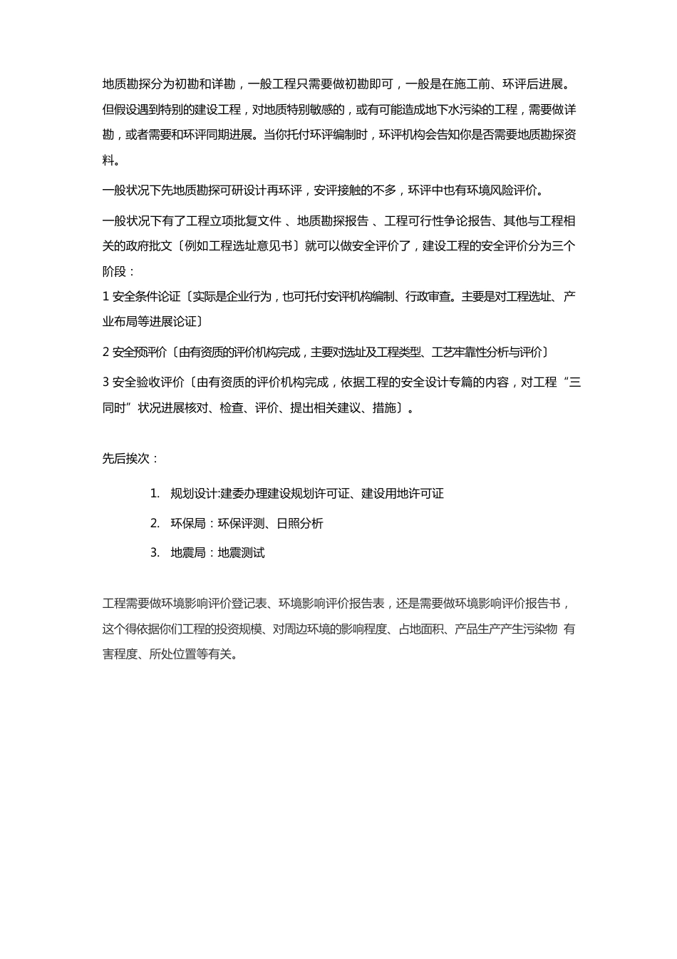 环境影响评价报告可研报告那个在前_第3页