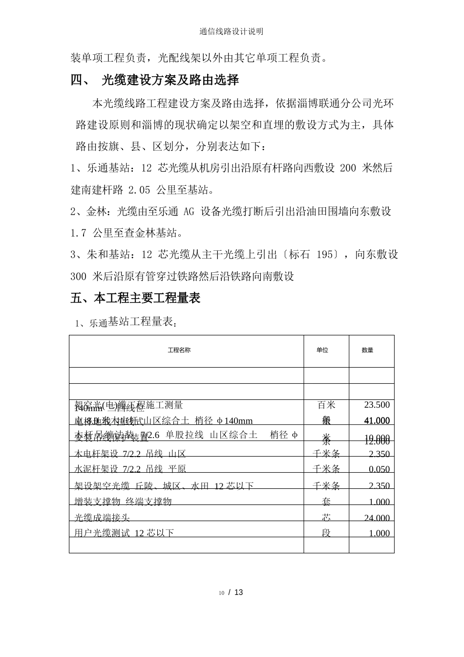 通信线路设计说明_第2页