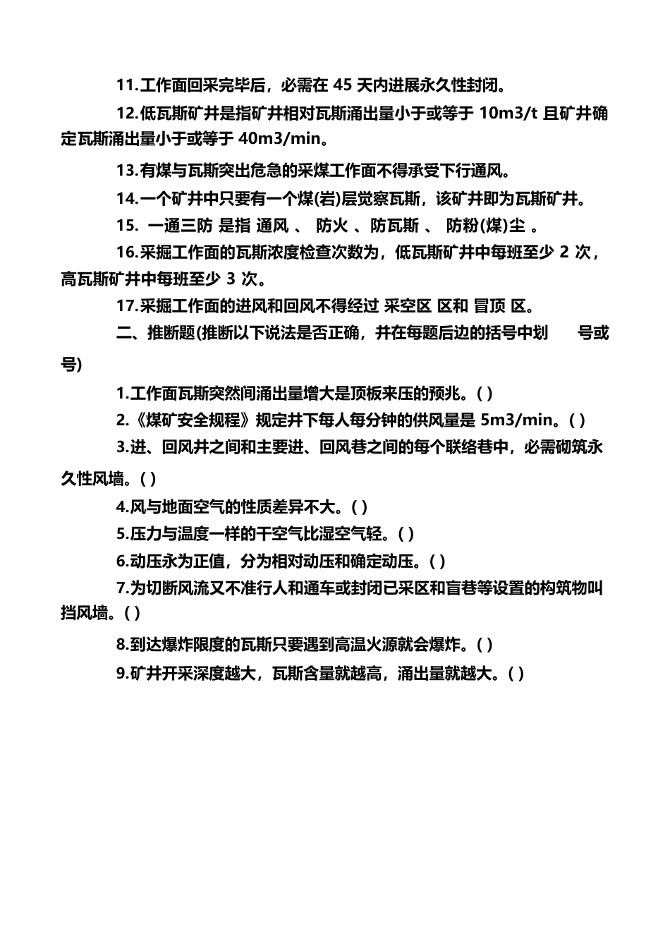 通风管理考试试题_第2页