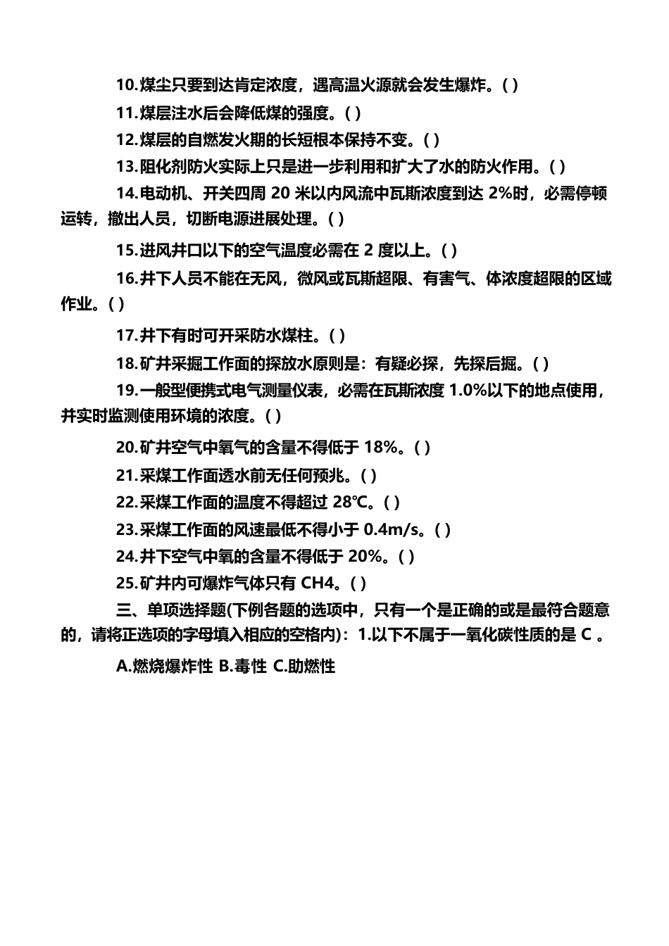 通风管理考试试题_第3页