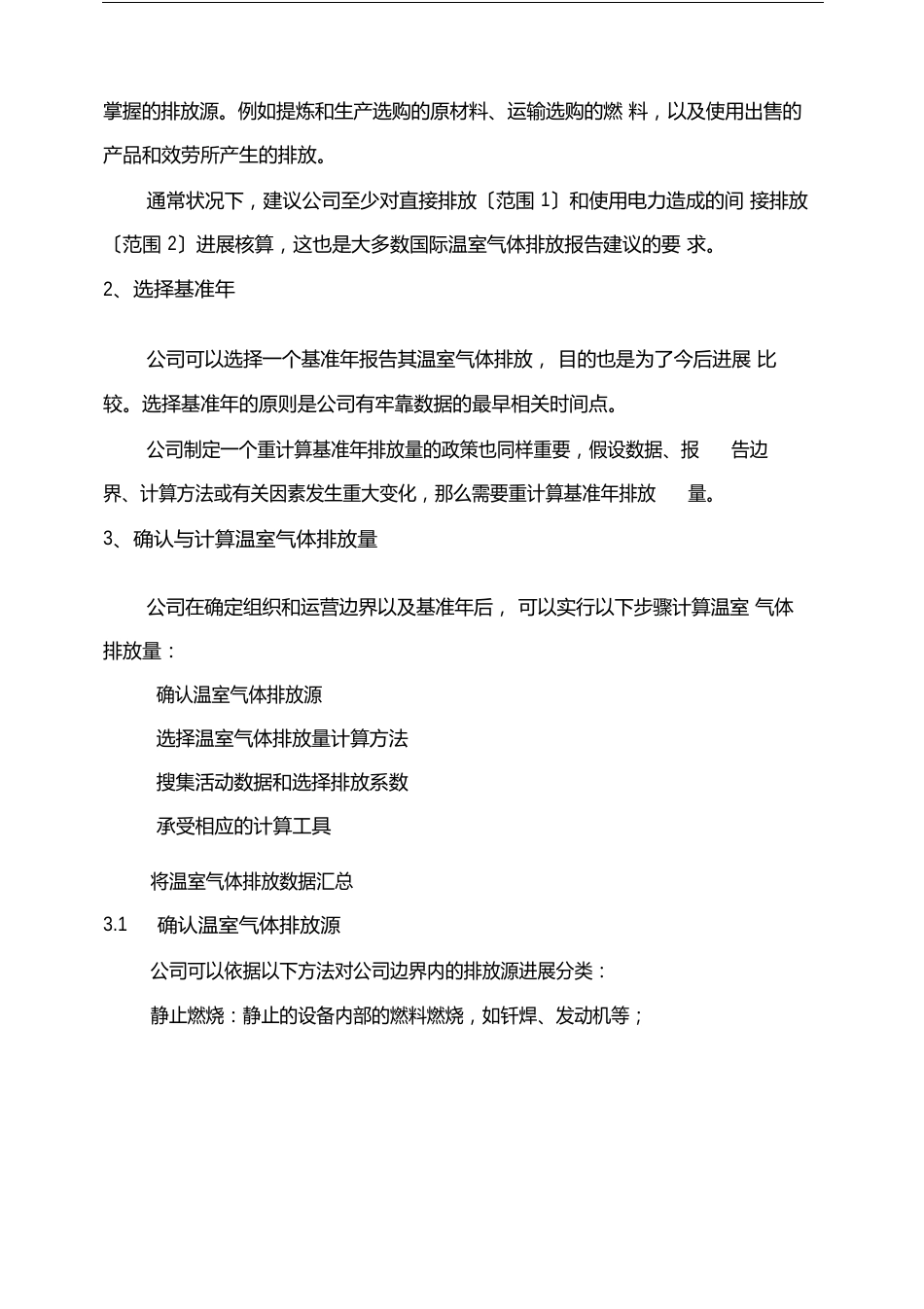 最新温室气体排放管理规定资料_第2页