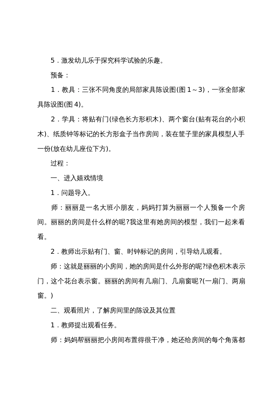 大班科学丽丽的房间教案反思_第2页