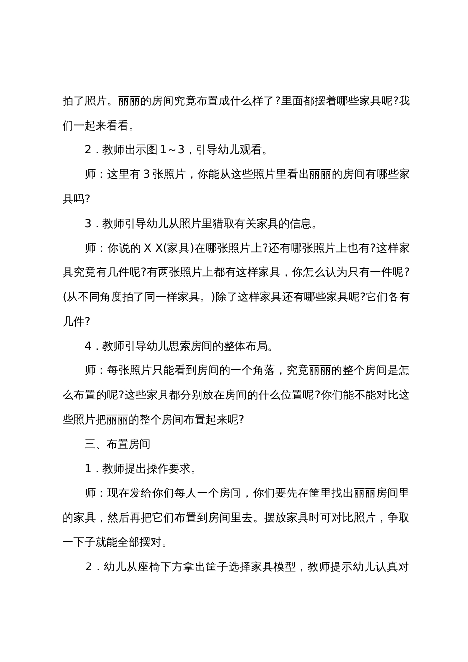 大班科学丽丽的房间教案反思_第3页