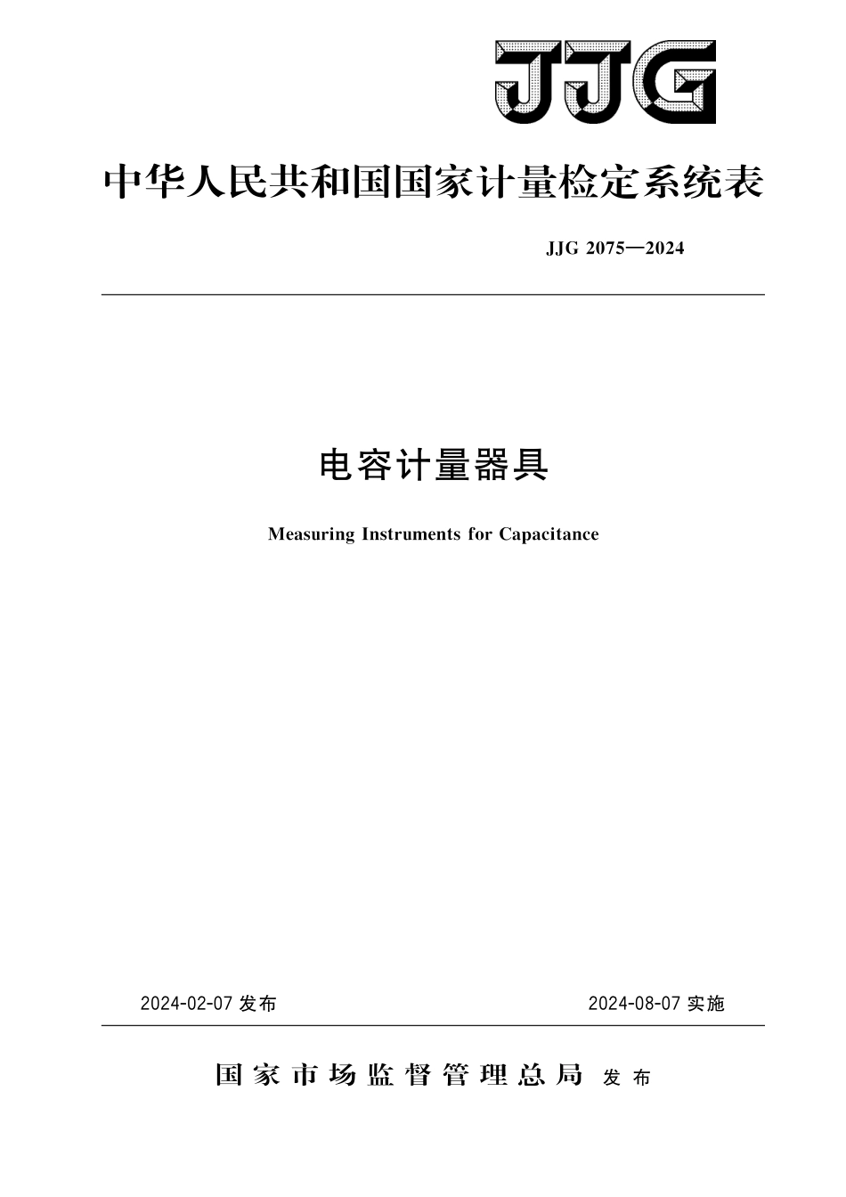 JJG 2075-2024 电容计量器具_第1页