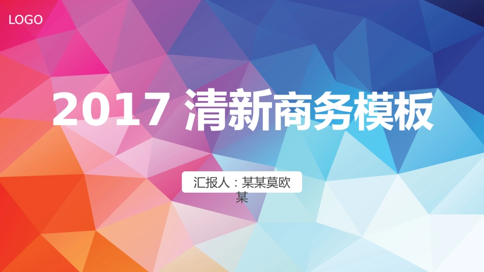 动态—商务风格(29)_第1页