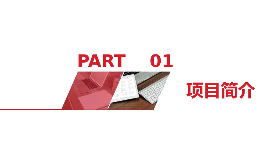 商业计划书模板- (26)_第3页