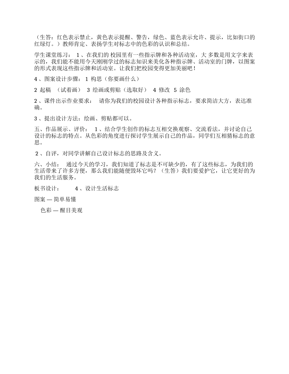 四年级美术《设计生活标志》_第2页