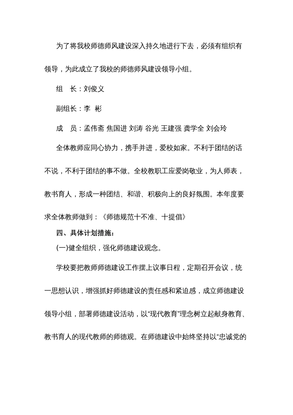 师德师风建设实施方案_第2页