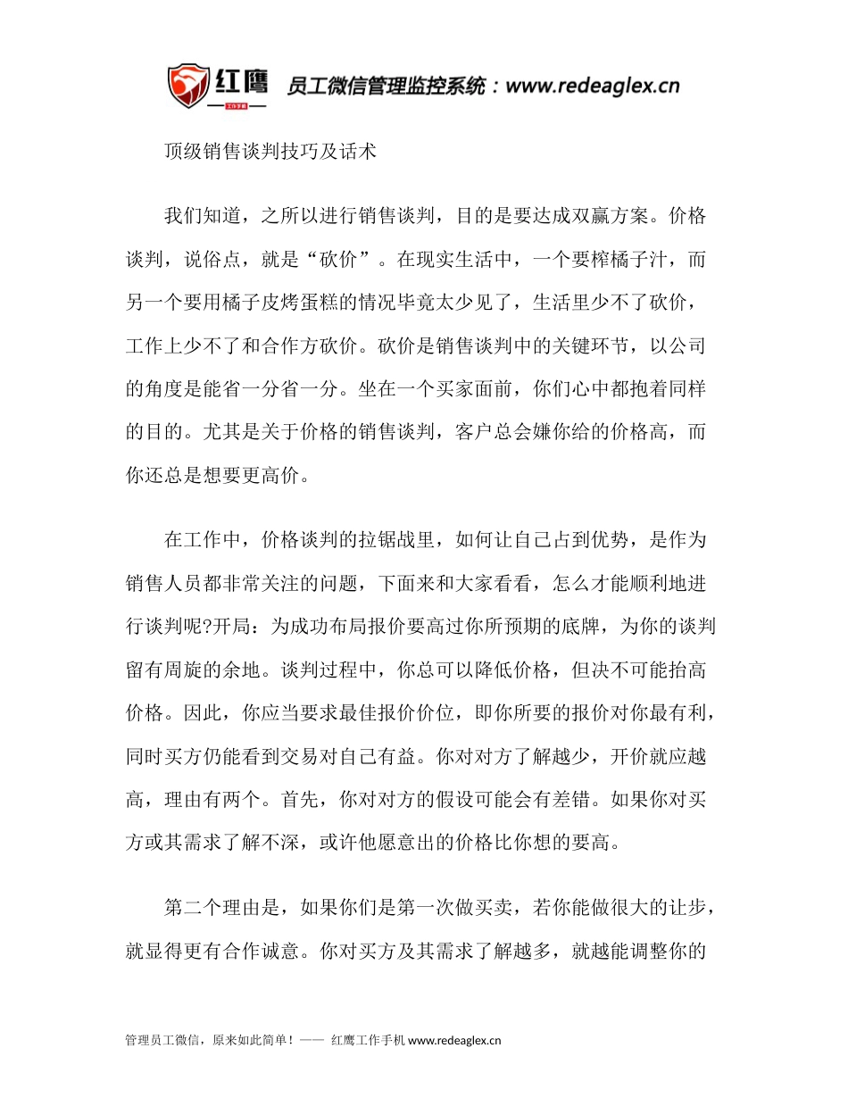 顶级销售谈判技巧及话术_第1页