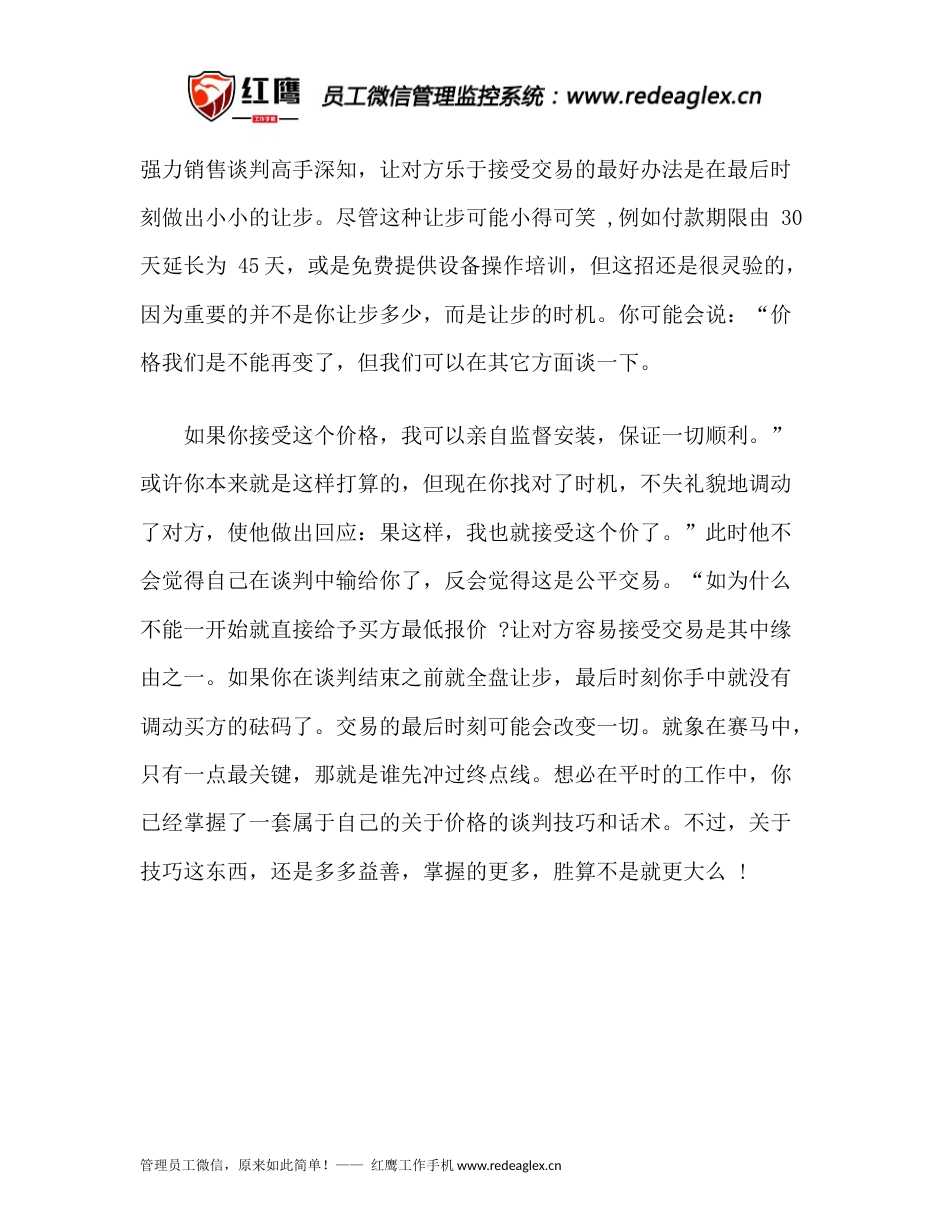 顶级销售谈判技巧及话术_第3页
