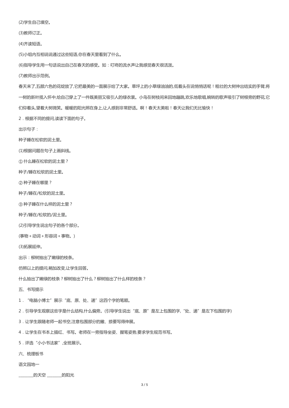 部编版二年级语文下册《语文园地一》教案[共5页]_第3页