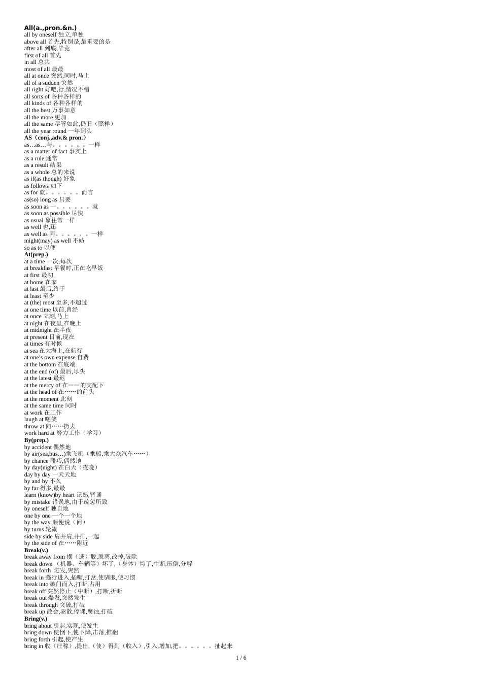 高考英语常用词组[共6页]_第1页