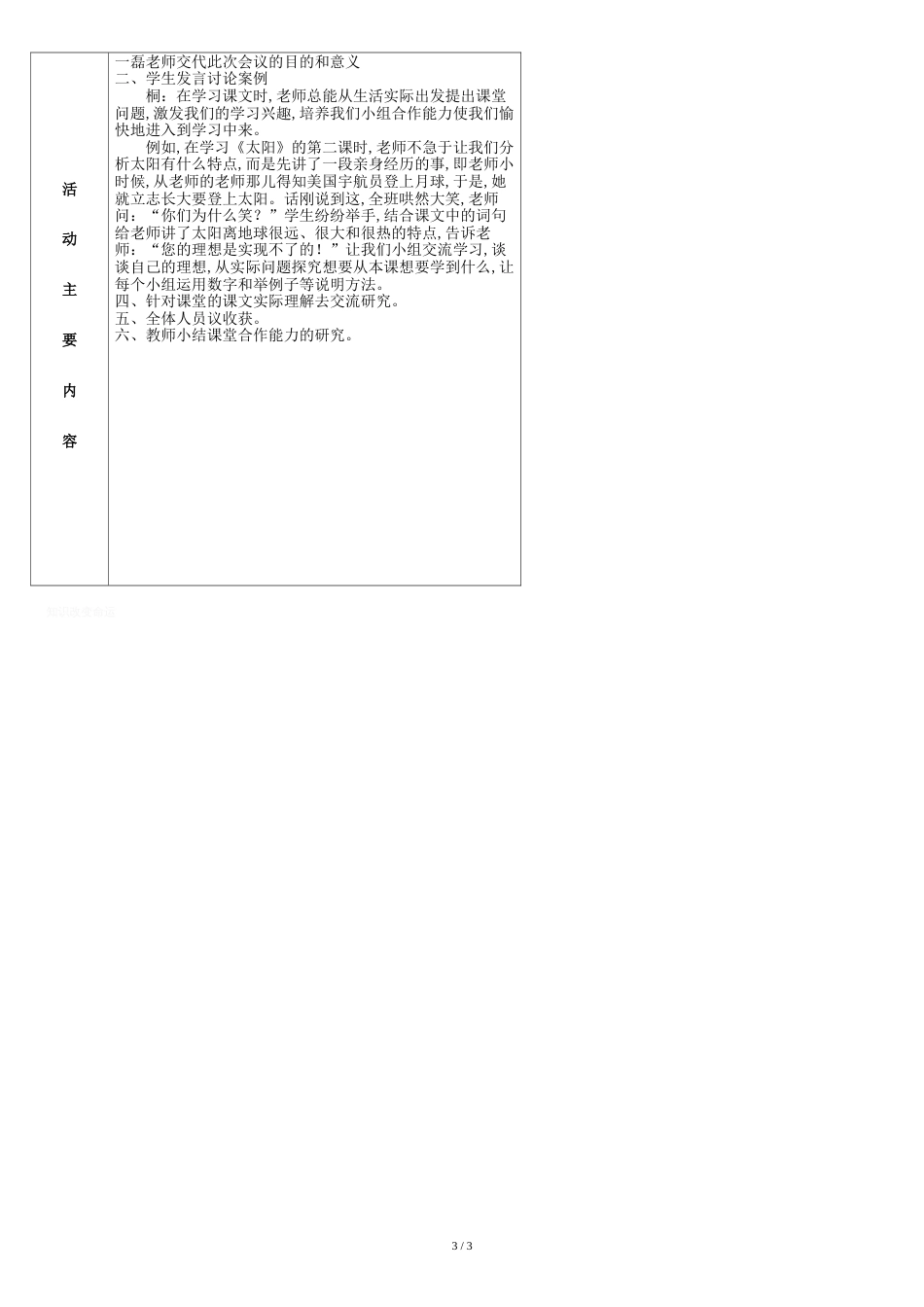 课题研究活动记录--学生座谈会.表格的_第3页