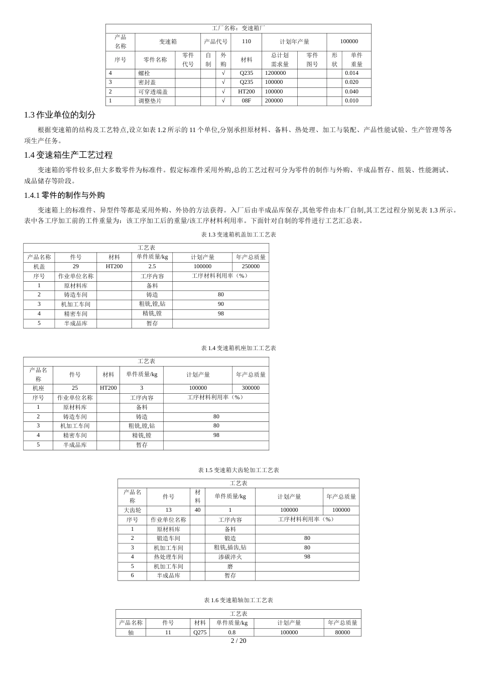 设施规划与物流分析课程设计说明书[共22页]_第3页