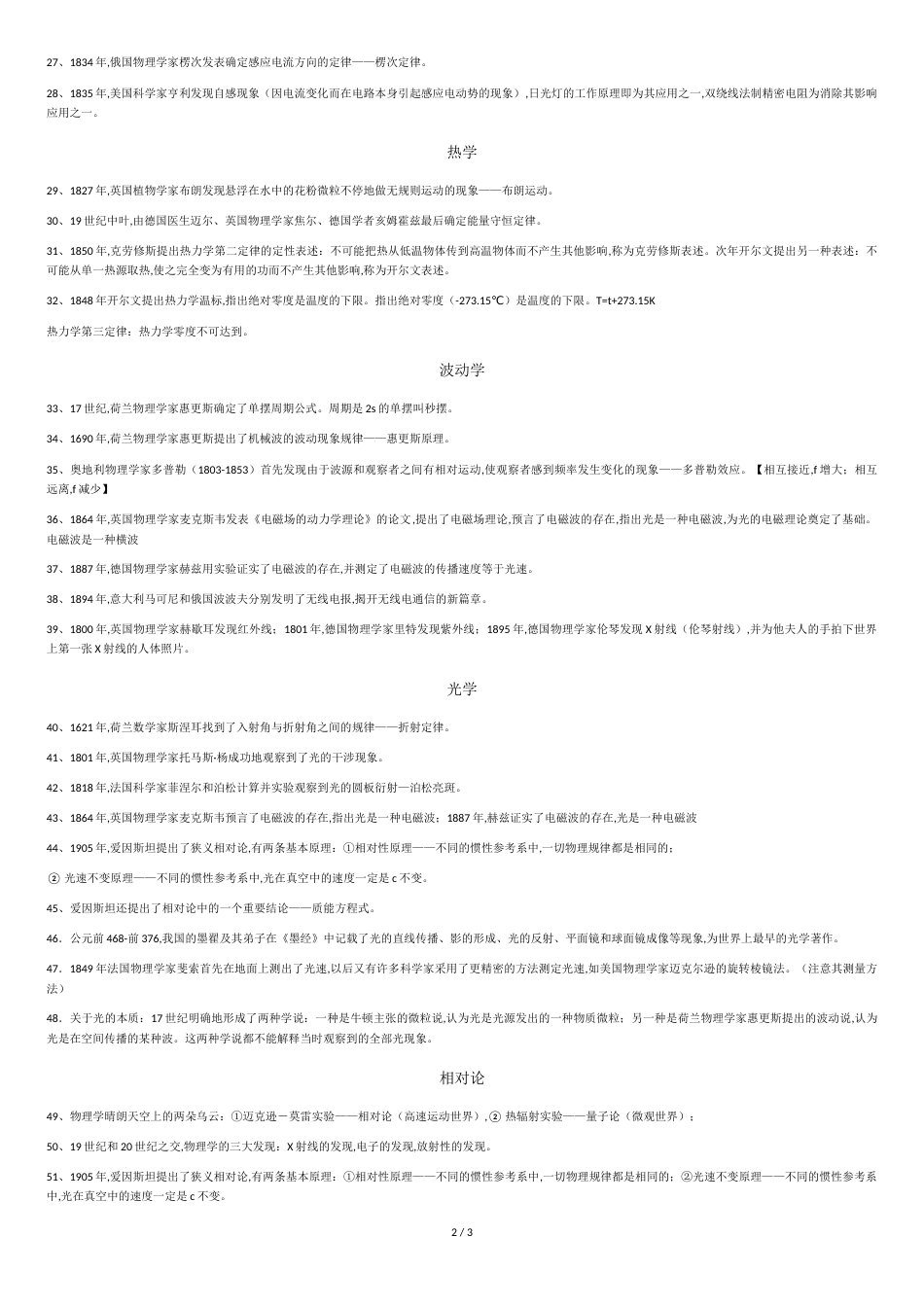 高中物理文学常识总结[共3页]_第2页