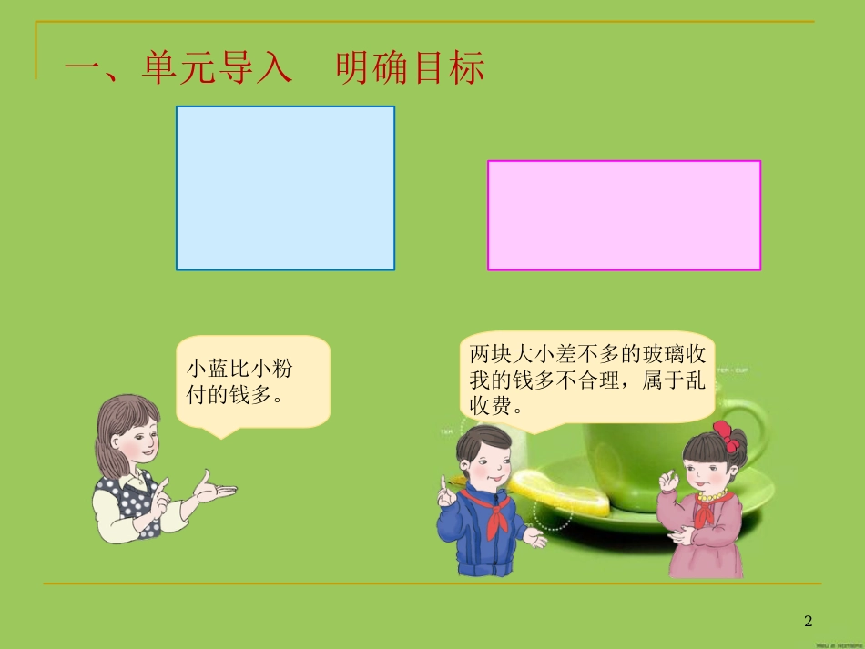 认识面积ppt[共20页]_第2页