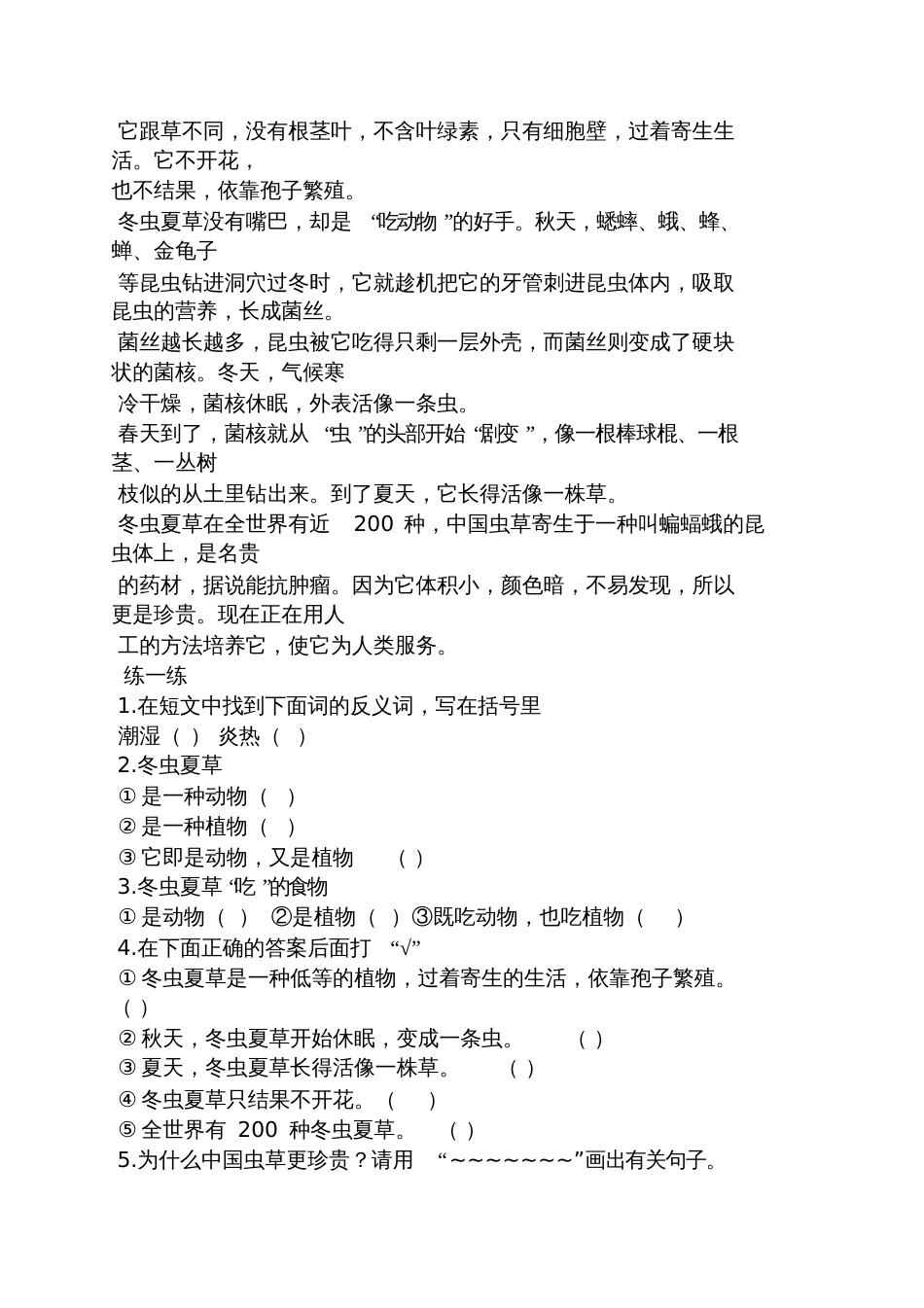 阶梯阅读三年级的答案_第2页