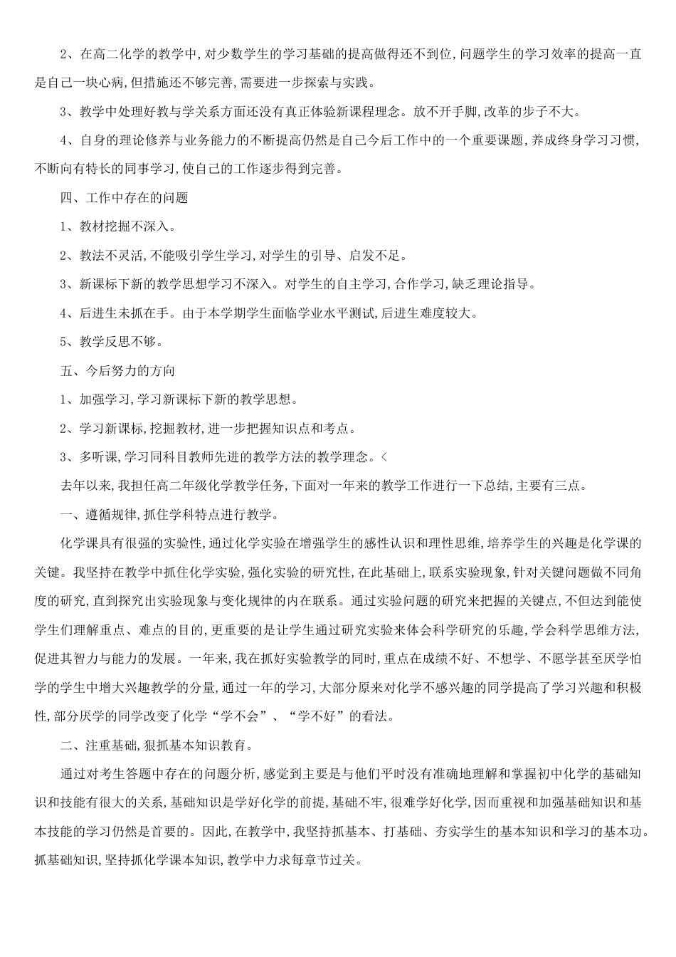 高二化学教师教学工作总结[共3页]_第2页