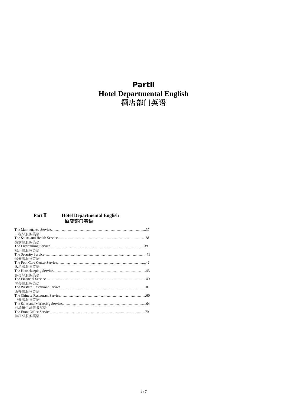 酒店部门英语[共7页]_第1页
