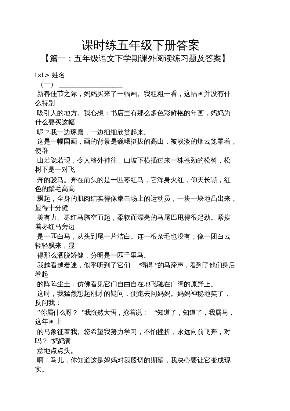 课时练五年级下册答案_第1页