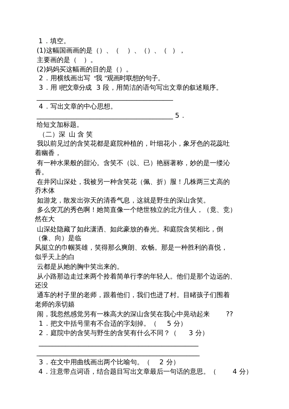 课时练五年级下册答案_第2页
