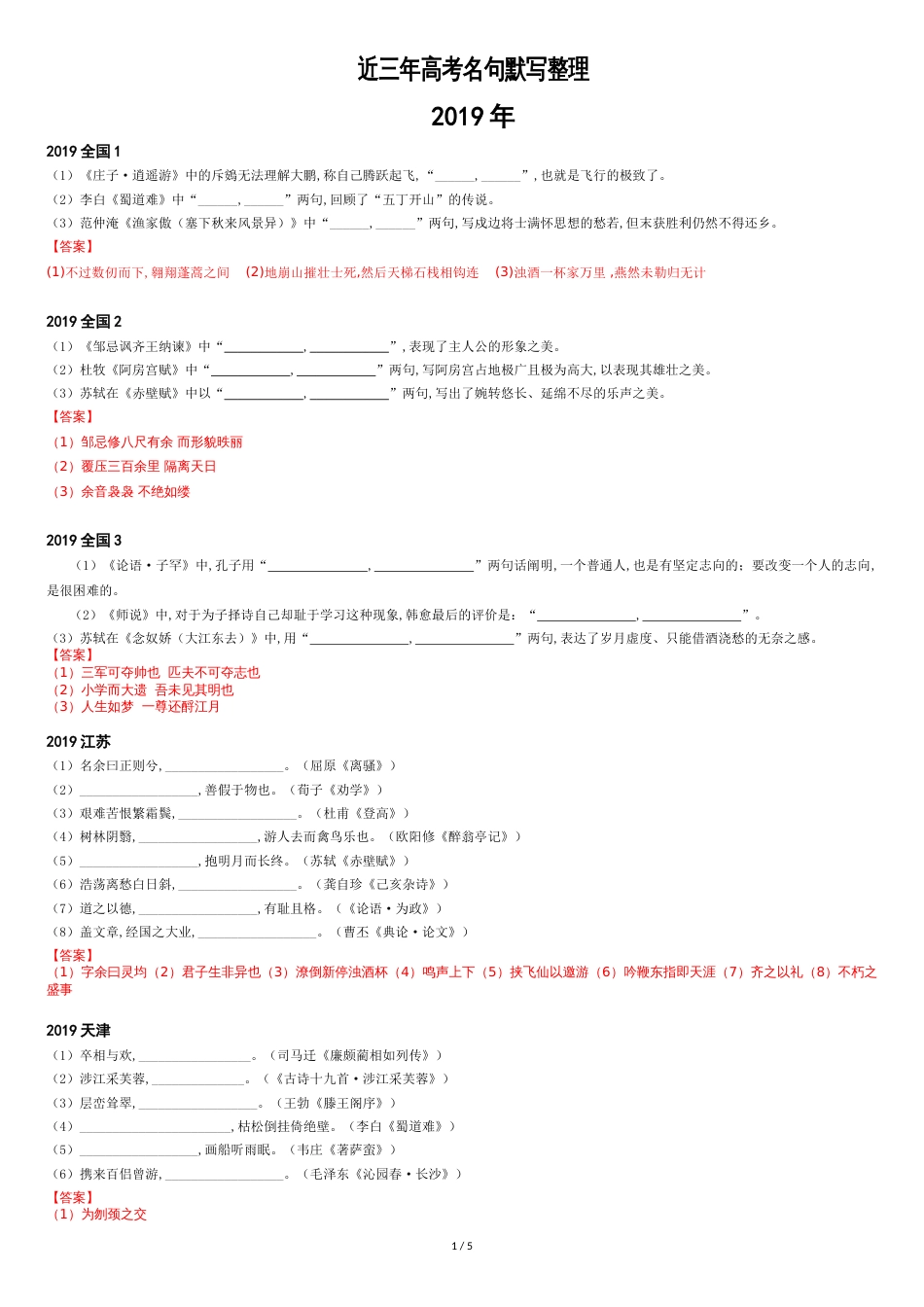 近三年全国各地高考默写题[共5页]_第1页