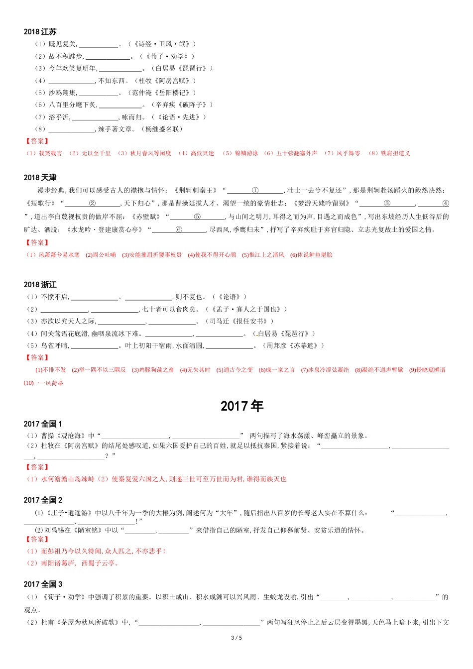 近三年全国各地高考默写题[共5页]_第3页