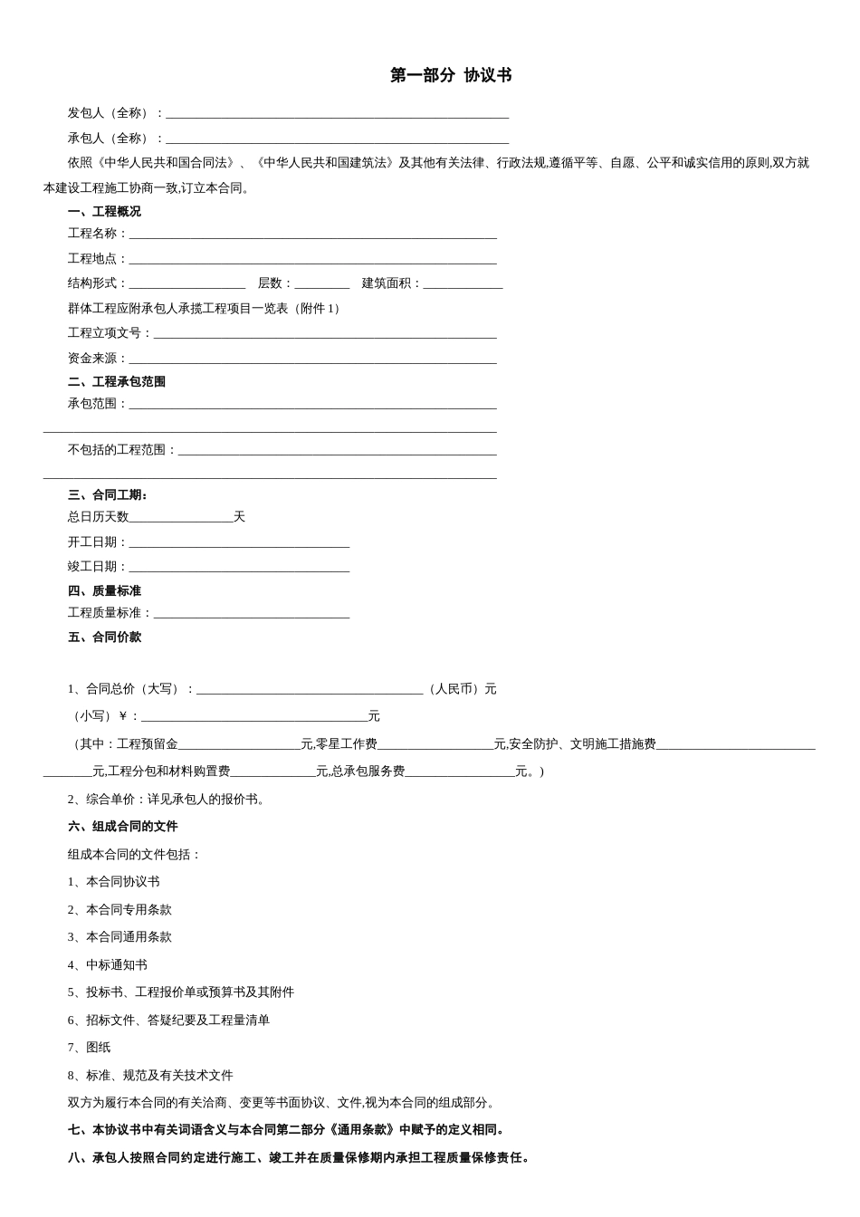 陕西省建设工程施工合同(范本)[共17页]_第3页