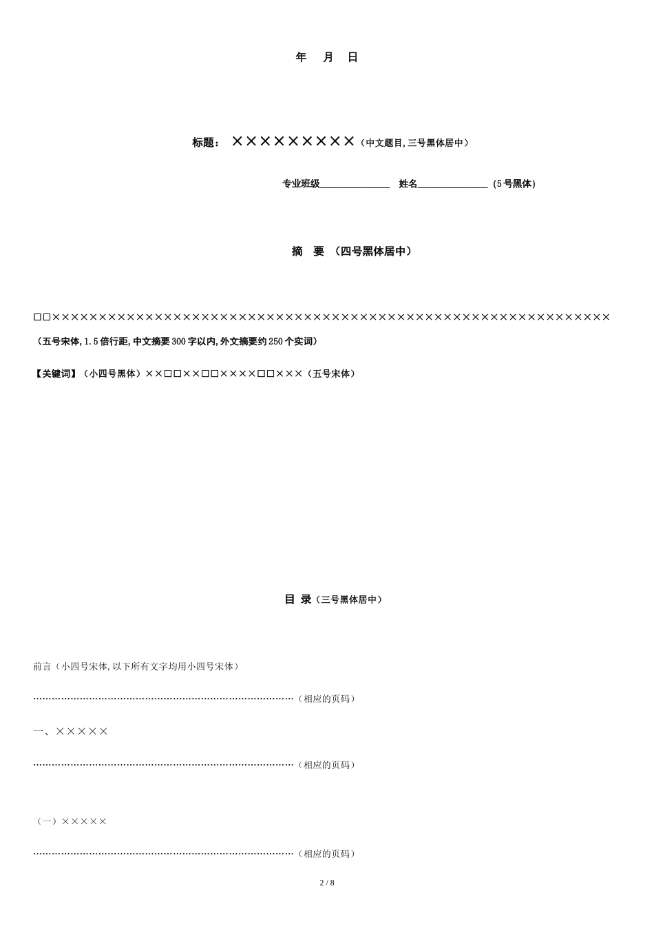 青岛大学毕业论文格式要求[共7页]_第2页