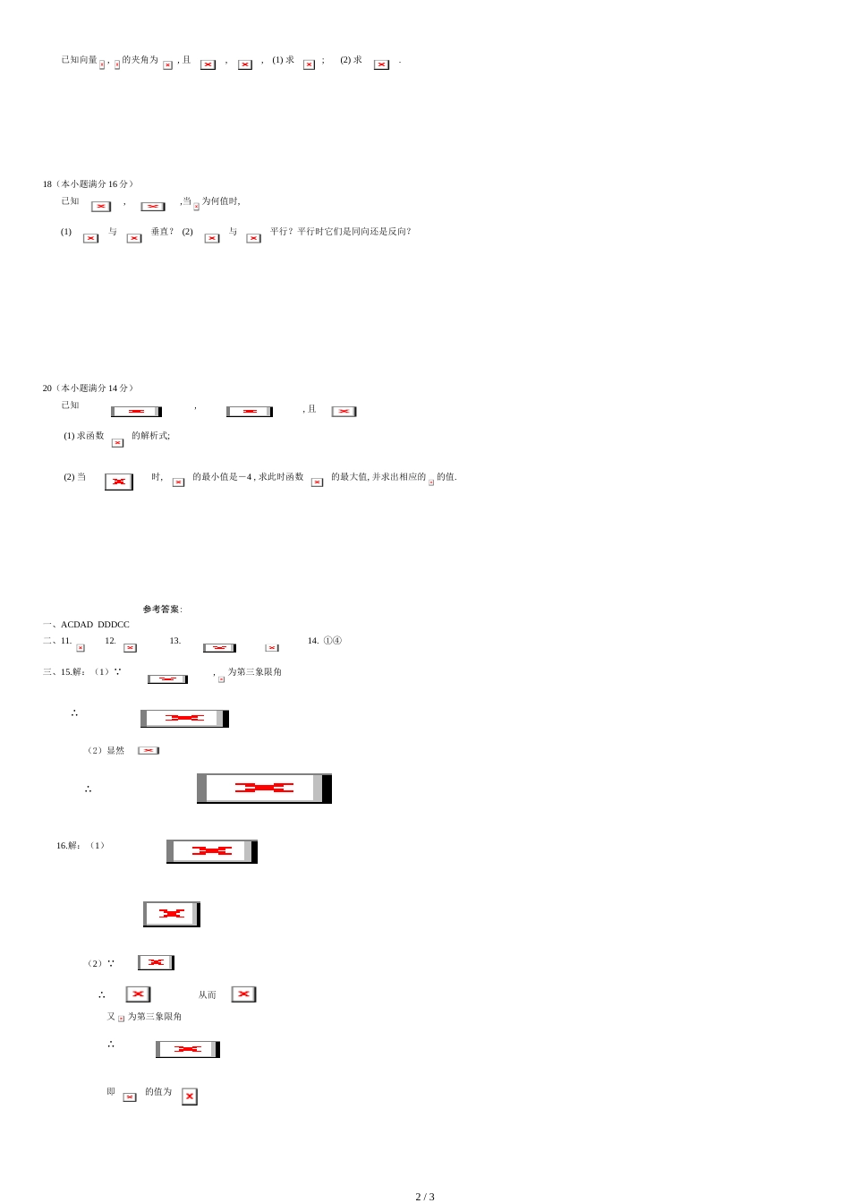 高一数学必修四期末测试题及答案[共3页]_第2页