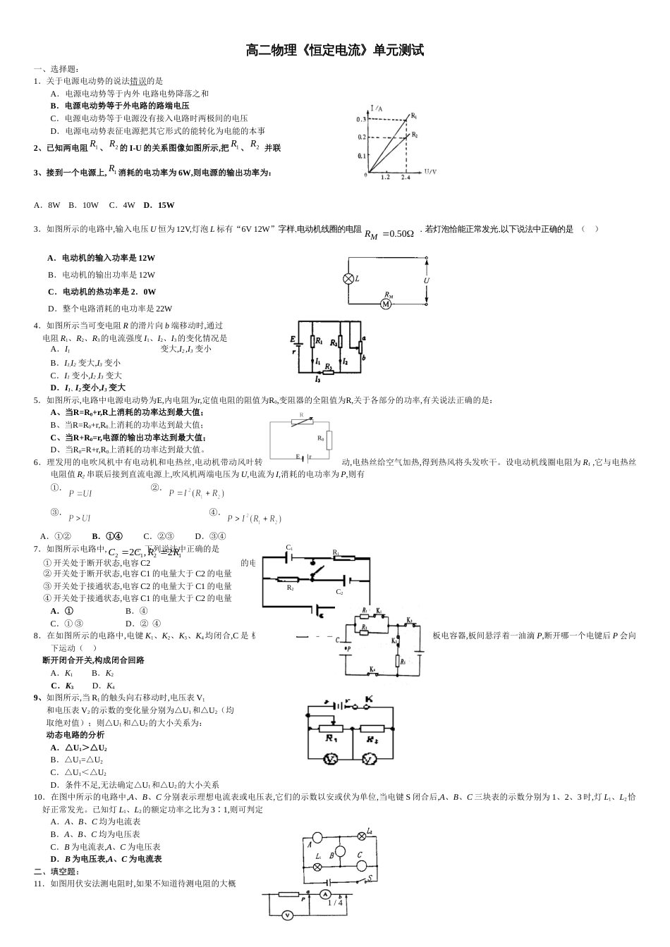 高二物理选修3-1第二章--恒定电流测试题附答案[共5页]_第1页