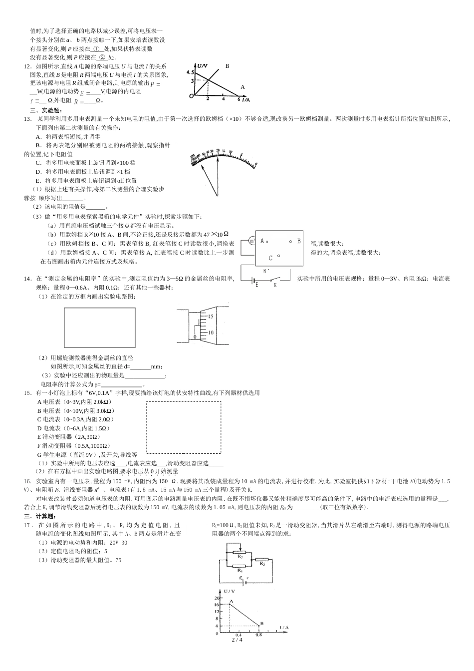 高二物理选修3-1第二章--恒定电流测试题附答案[共5页]_第2页