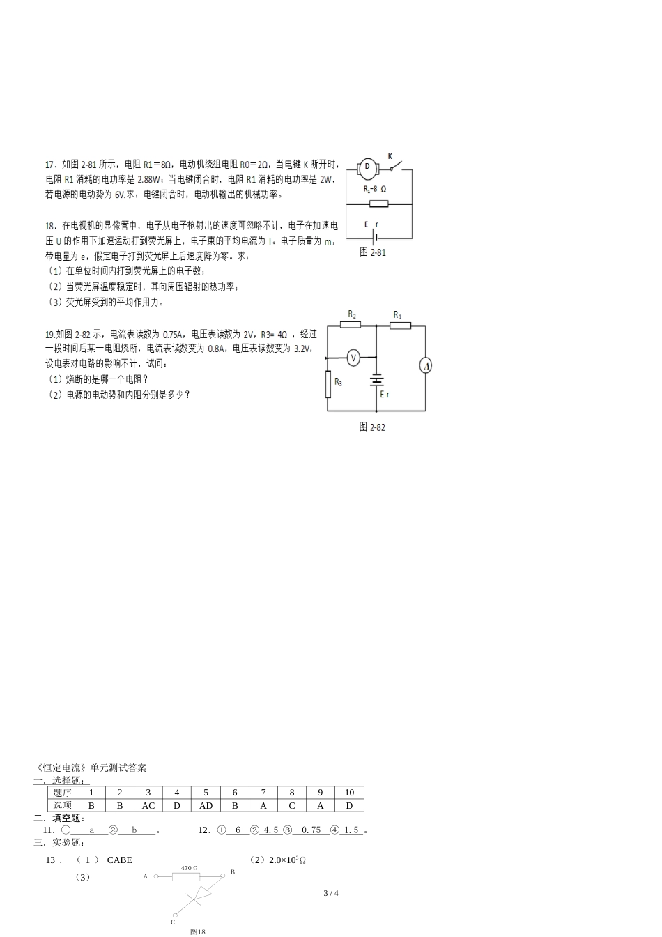 高二物理选修3-1第二章--恒定电流测试题附答案[共5页]_第3页