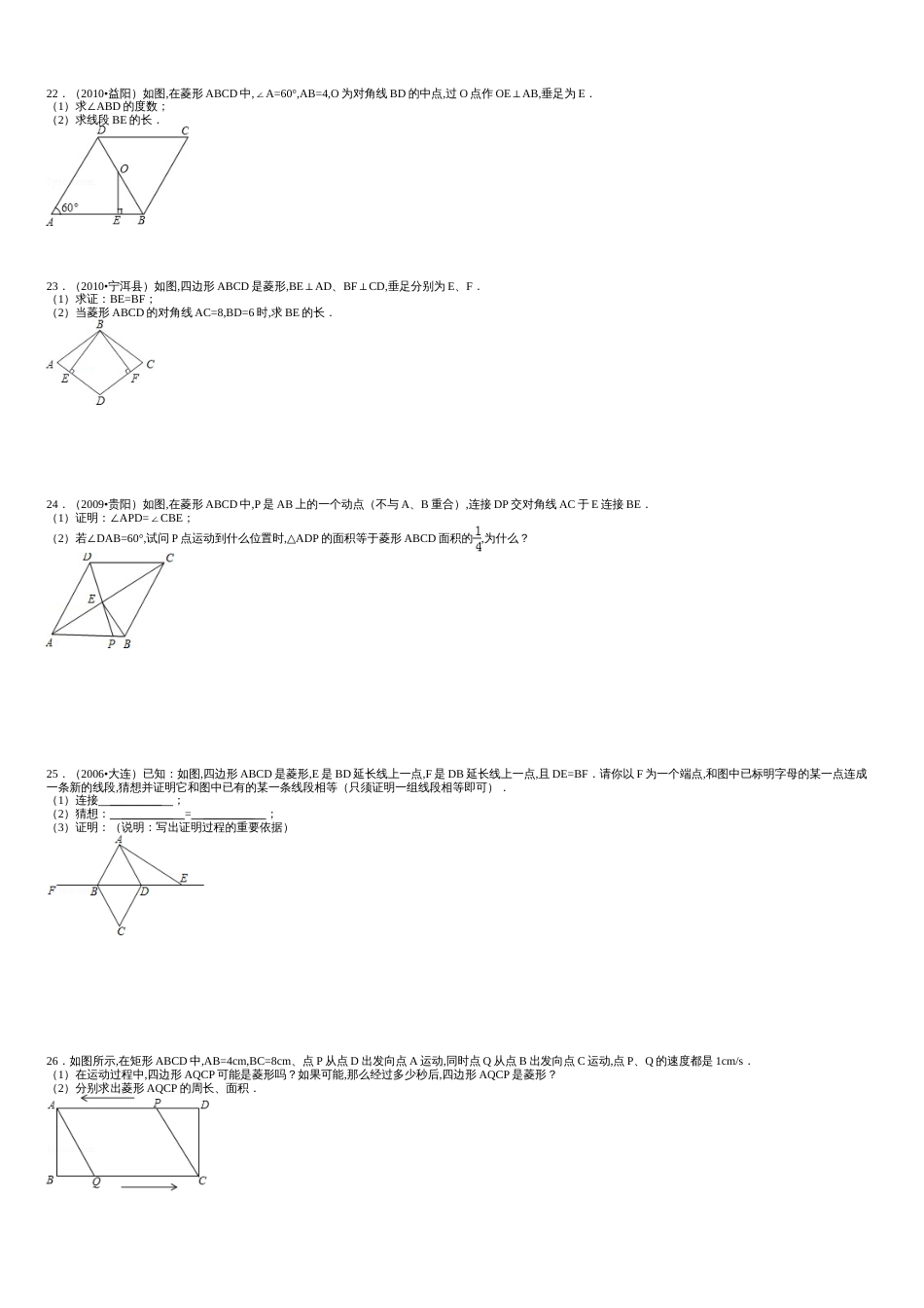 菱形性质经典试题[共11页]_第2页