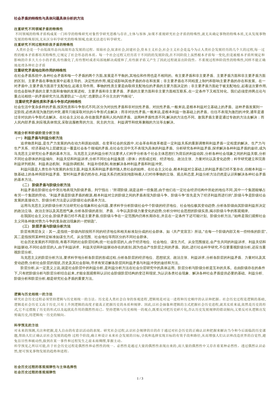 逻辑与历史相统一的方法[共5页]_第1页
