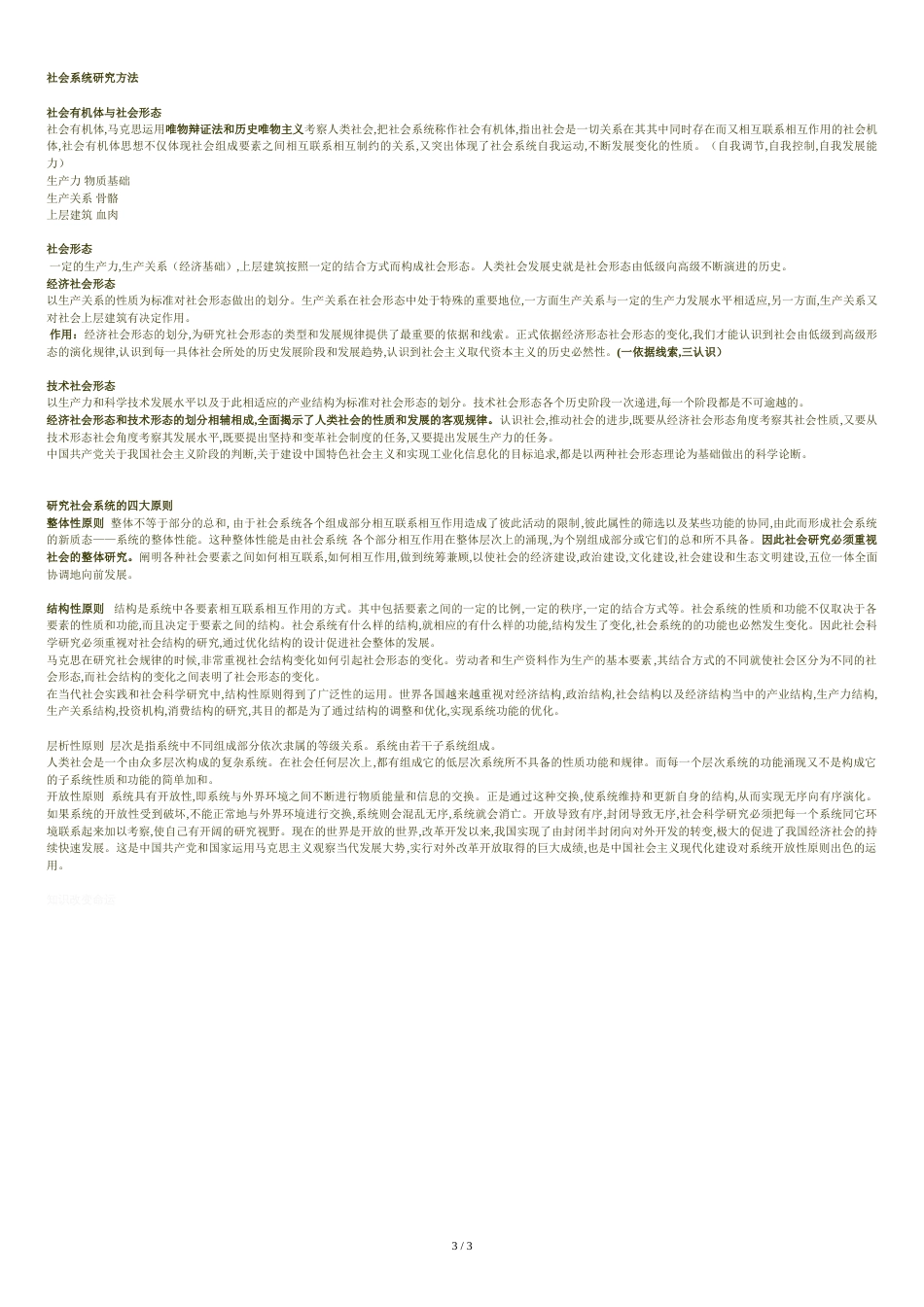逻辑与历史相统一的方法[共5页]_第3页