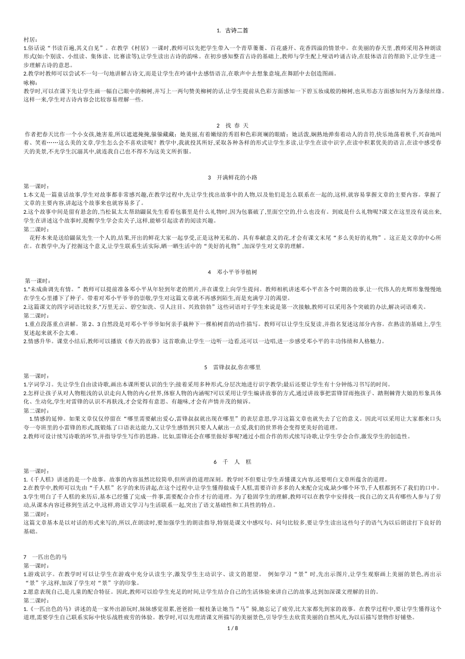 部编版二年级语文下册全册教学反思[共8页]_第1页