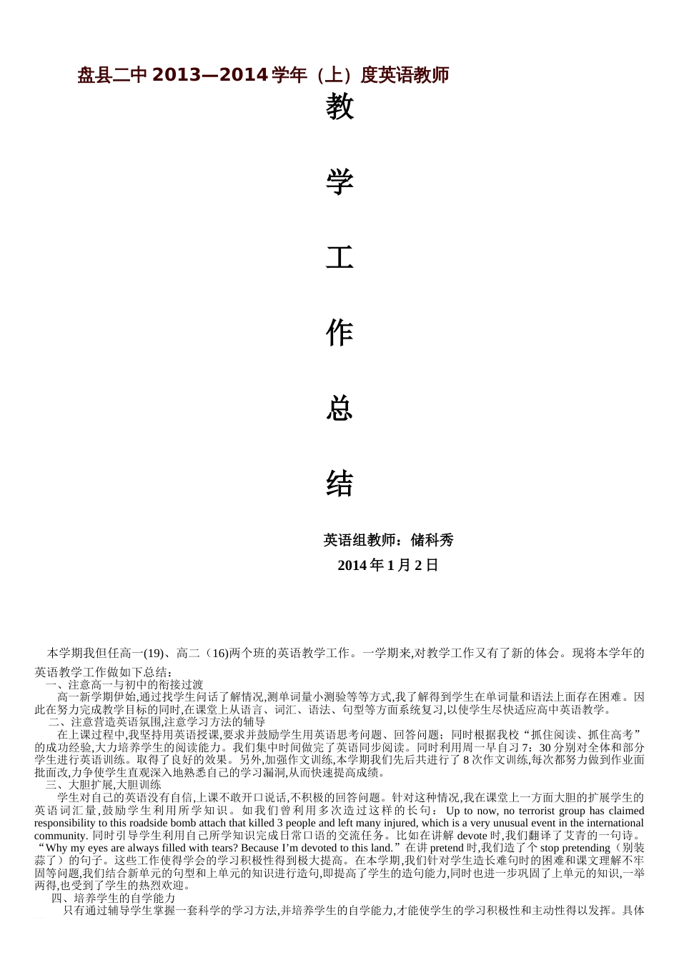 高一英语教师个人教学工作总结[共10页]_第1页