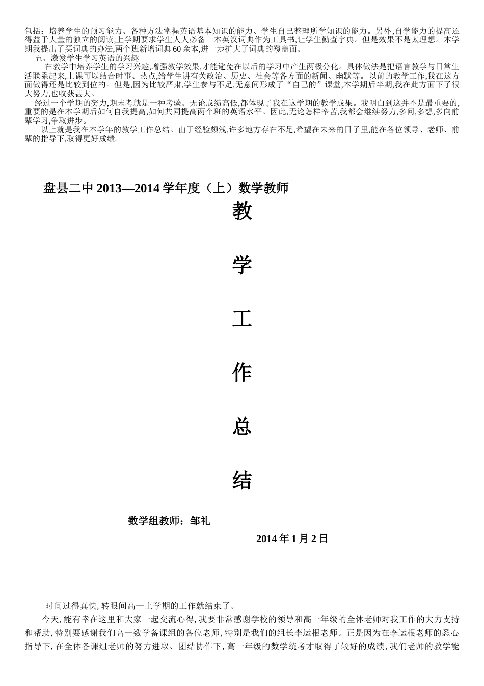 高一英语教师个人教学工作总结[共10页]_第2页