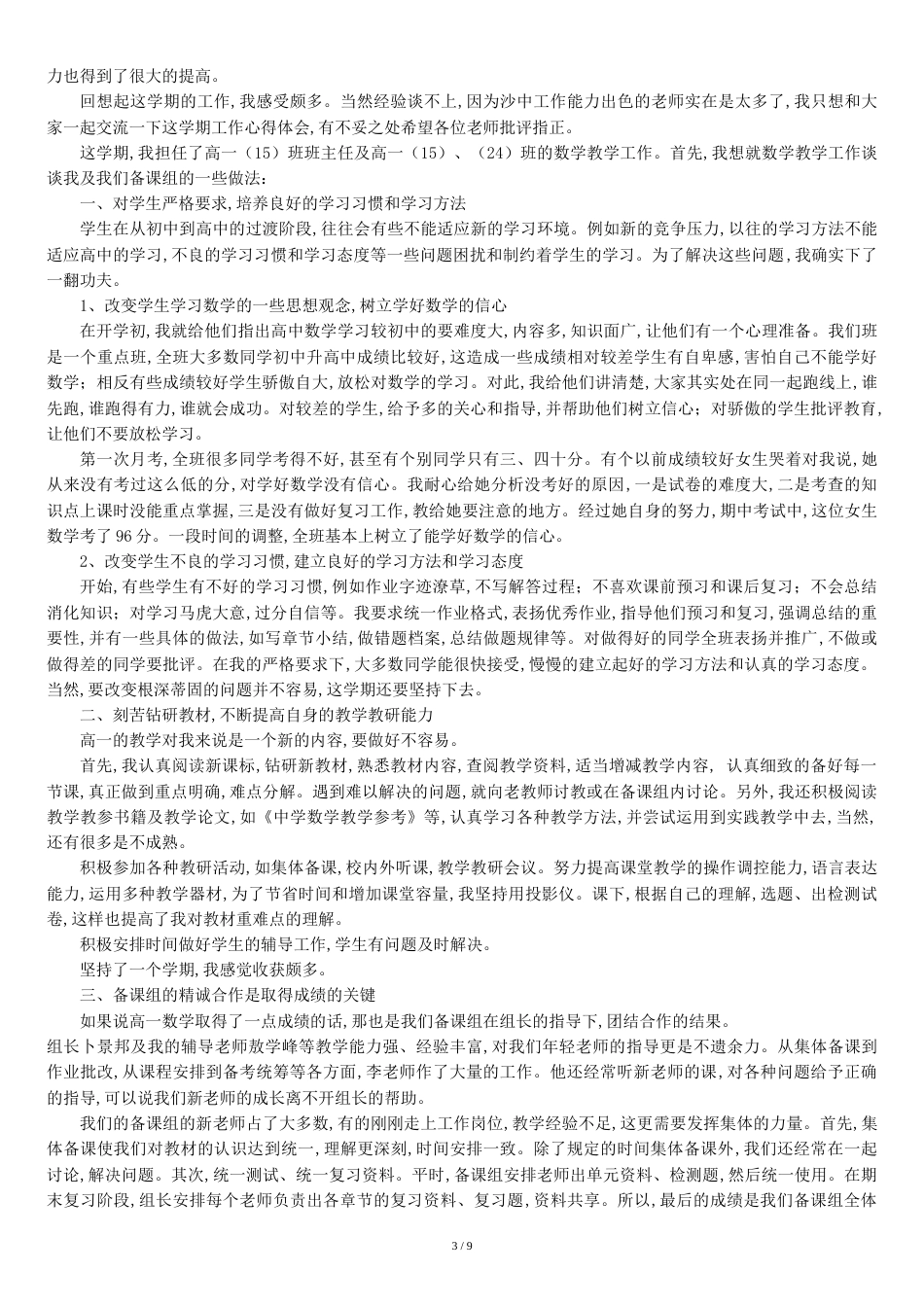 高一英语教师个人教学工作总结[共10页]_第3页