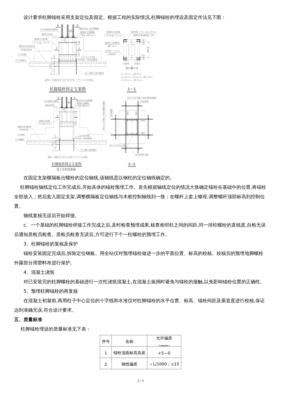 锚栓安装施工方案[共3页]_第2页