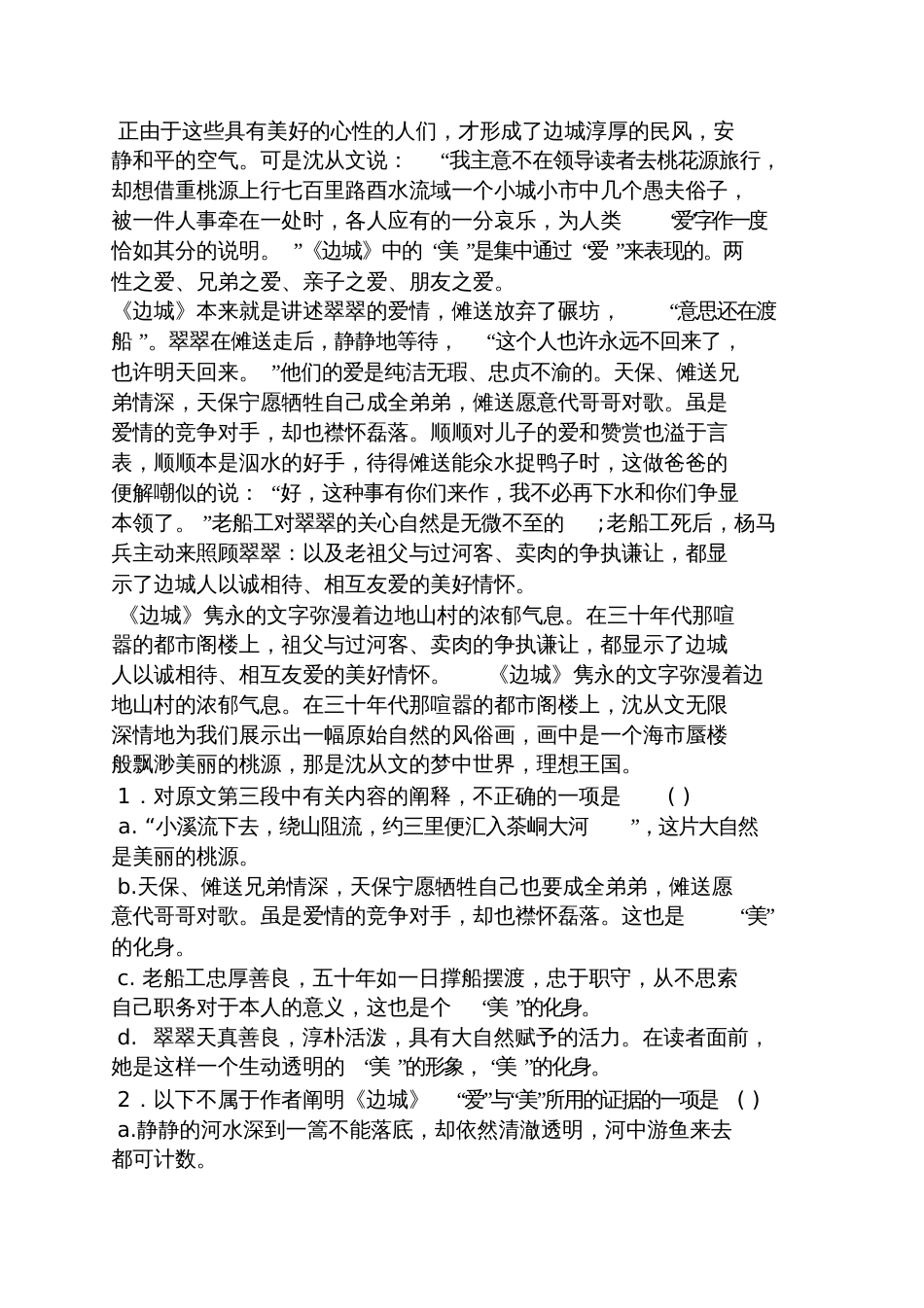 静静地等待阅读答案_第2页