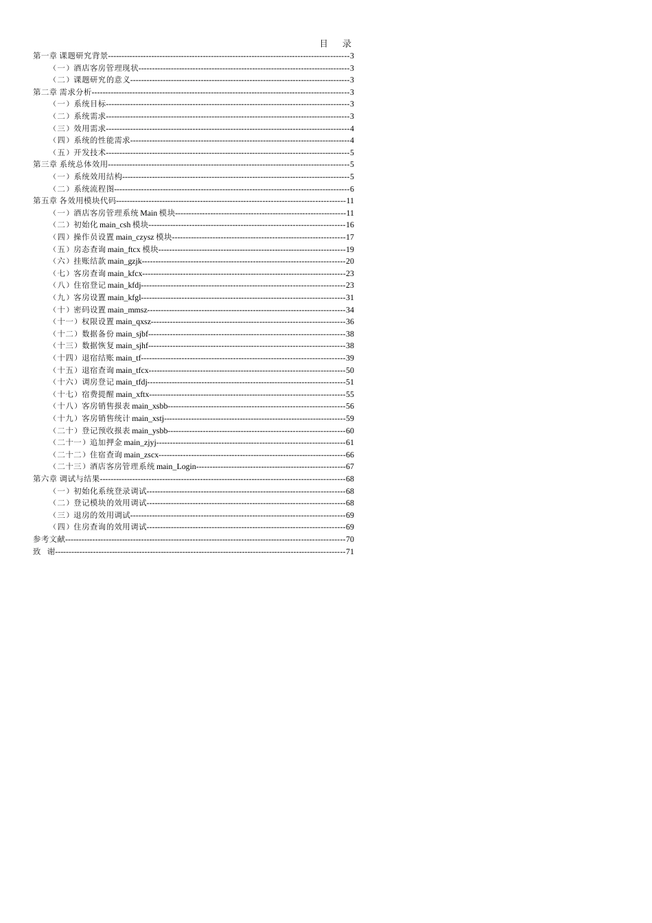 酒店管理系统的设计与实现[共12页]_第2页