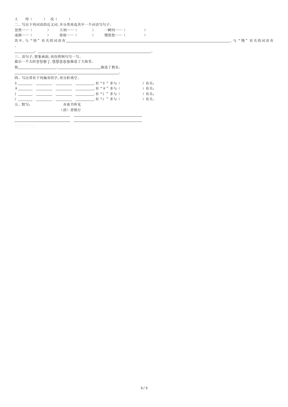 部编版二年级下册语文园地习题[共3页]_第3页