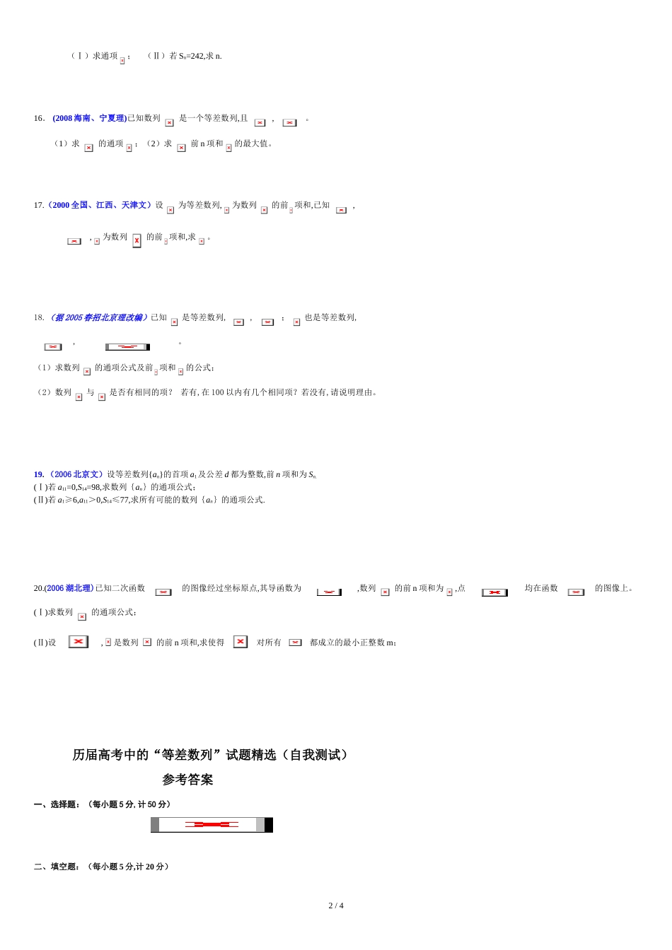 高考“等差数列”试题精选(含答案)[共4页]_第2页